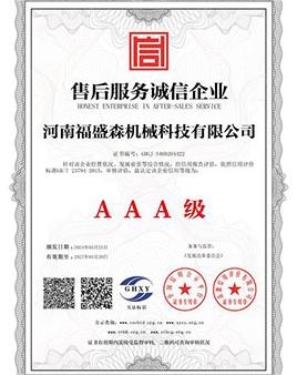 售后服務(wù)誠(chéng)信企業(yè)