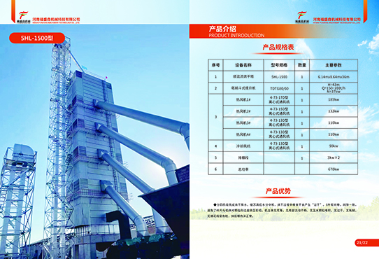 5HL-1500型順混流烘干塔以及配套設(shè)備詳情