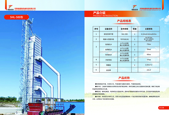 5HL-500型順混流烘干塔以及配套設(shè)備詳情