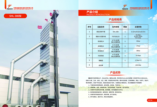 5HL-300型順混流烘干塔以及配套設(shè)備詳情