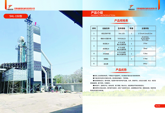 5HL-150型順混流烘干塔以及配套設(shè)備詳情
