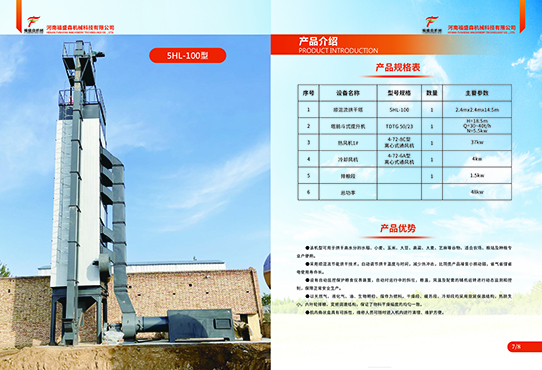 5HL-100型順混流烘干塔以及配套設(shè)備詳情