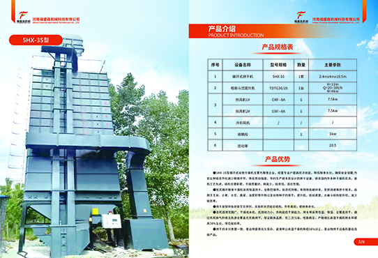5HX-35型順混流烘干塔以及配套設(shè)備詳情